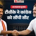 तमिलनाडु:टीवीके ने गठबंधन सहयोगी कांग्रेस को आवंटित की राज्यसभा सीट, 18 जून को मतदान – Tvk-led Alliance Allotted Rajya Sabha Seat Congress Tamil Nadu