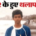 Vijay Birthday:सिनेमा और राजनीति के ‘goat’ हैं विजय थलापति; फिल्मों से मुख्यमंत्री की कुर्सी तक कैसा रहा सफर? – Thalapathy Vijay Birthday Know About Actor And Tamil Nadu Chief Minister Journey From Acting World To Politics