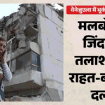 Venezuela Earthquakes:अमेरिका से निर्वासित 100+ वेनेजुएला के नागरिक भूकंप के बाद लापता, होटल मलबे में तब्दील – Venezuelan Citizens Deported From The Us Missing After Earthquake; Hotel Reduced To Rubble