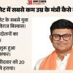 पश्चिम बंगाल:32 साल की उम्र में मंत्री बने विराज बिस्वास, मां बोलीं- बचपन का सपना हुआ साकार – ‘it Was His Dream’: Mother Recalls Biraj Biswas’s Journey As He Becomes Youngest Bengal Min At 32 Kolkata