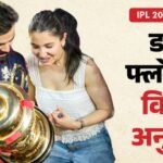 आईपीएल जीतने के बाद जमकर नाचे अनुष्का और कोहली, पार्टी वीडियो वायरल; यूजर्स बोले- डांस मूव्स तो देखो – Anushka Sharma Dance With Virat Kohli After Royal Challengers Bengaluru Win Ipl Final Video Goes Viral