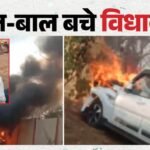 Mp News:सिवनी-जबलपुर मार्ग पर कांग्रेस विधायक की कार में लगी आग, हादसे के बाद गाड़ी हुई लॉक; ऐसे बची जान – Mp News Congress Mla Yogendra Baba Car Bursts Into Flames After Crashing Into School Boundary Wall
