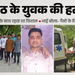 विशाल हत्याकांड:’मोबाइल पर सुनीं बेटे की चीखें, कुछ देर बाद…’, भाई का दावा अफेयर नहीं इस कारण हुआ कत्ल – Vishal Murder Case Heard Sons Screams On Phone Brother Claims Murder Was Over A Money Dispute Not An Affair