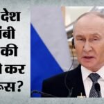 खुफिया रिपोर्ट में खुलासा:यूक्रेन युद्ध खत्म होने के बाद किसी नाटो देश पर हमला कर सकता है रूस, कर रहा तैयारी? – Russia Limited Military Campaign Nato Warning Dutch Intelligence Report Ukraine War Europe Security Concerns