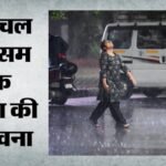 पश्चिमी विक्षोभ ने बदला मौसम का मिजाज:उत्तर-पश्चिम भारत में जारी रहेगा बारिश का दौर, Imd का यलो अलर्ट जारी – Western Disturbance Weather Conditions Rainy Spell To Continue In Northwest India Imd Issues Yellow Alert