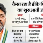 Dk Shivakumar:आज कर्नाटक के Cm बनेंगे सबसे अमीर Mla? कभी सोनिया गांधी ने जेल जाकर की थी मुलाकात – Dk Shivakumar Profile Karanataka Chief Minister Elect Congress Richest Mla Relations With Sonia Gandhi
