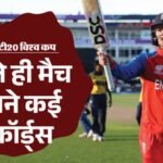 Eng W Vs Sl W:महिला टी20 विश्व कप की धमाकेदार शुरुआत, पहले ही मैच में टूटे रिकॉर्ड; इंग्लैंड का दिखा दबदबा – Eng W Vs Sl W Records: Womens T20 World Cup First Match Result Stats England Women Vs Sri Lanka Women
