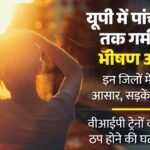 यूपी:प्रदेश में आज से भीषण गर्मी की वापसी, नौ से 11 जून तक इन जिलों में चलेगी लू; 6 डिग्री तक चढ़ेगा पारा – Uttar Pradesh: Severe Heat Returns To The State Today, With Heatwave Conditions Expected In These Districts Fr