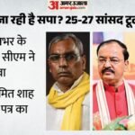 यूपी:टीएमसी और शिवसेना के बाद सपा में टूट की खबरें, 25 से 27 सांसदों के टूट जाने की बात; सपा ने किया पलटवार – Up: After Tmc And Shiv Sena, Reports Of Split In Sp, 25 To 27 Mps Reported; Sp Retaliates