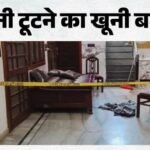 खोड़ा में खूनी खेल:शादी टूटी तो बौखलाया युवक, घर में घुसकर मंगेतर को मारी गोली; 1.5 साल पहले तय हुआ था रिश्ता – Enraged Over Broken Marriage Alliance Man Barged Into House In Khoda And Shot Woman