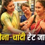 Gold-Silver Rate: सुबह-सवेरे सस्ता हुआ सोना, 1100 रुपये तक लुढ़का भाव; जानें अब कितनी रह गई 10 ग्राम की कीमत?