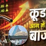 Share Market: शेयर बाजार में हड़कंप, चार दिन में 13 लाख करोड़ से ज्यादा का नुकसान; क्याें घबराए निवेशक?