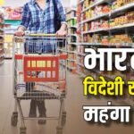 Viral Video: भारत में अमेरिकी राशन खरीदना कितना महंगा? महिला का बिल देखकर चकरा जाएगा आपका सिर