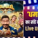Dhamaal 4 BO Collection Day 3 Updates: 65 करोड़ के पार ‘धमाल 4’, ‘कॉकटेल 2’ को पछाड़ टॉप 5 वीकेंड ओपनर में मारी एंट्री, जानें संडे कलेक्शन