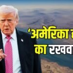 ट्रंप बोले- होर्मुज के अब हम ही हैं रखवाले, 20% लगाएंगे कॉमर्शियल जहाजों पर टोल, भड़क उठा ईरान
