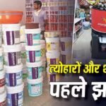 अब घर को रंगना भी होगा महंगा, एशियन पेंट्स 12% तक बढ़ा दिए पेंट के दाम, क्या है इसका कारण?