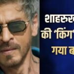 450 करोड़ के बजट में बनी है शाहरुख खान की फिल्म ‘किंग’? डायरेक्टर सिद्धार्थ आनंद ने किया रिएक्ट