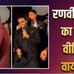 Viral Video: अंशुला कपूर के रिसेप्शन में रणवीर सिंह ने लूटी महफिल, अर्जुन कपूर संग जमकर किया डांस, देखें वीडियो