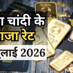 Gold- Silver Price Today: सोने में आई नरमी, चांदी भी हुई सस्ती, खरीदारी से पहले जान लें आज का नया रेट