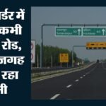 Saharanpur:दिल्ली-देहरादून एक्सप्रेसवे पर सड़क धंसी, आईं दरारें; अप्रैल में किया था पीएम मोदी ने लोकार्पण – Saharanpur: Road Caves In And Cracks Appear On The Delhi-dehradun Expressway