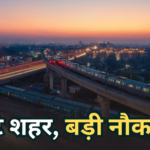 दिल्ली-मुंबई नहीं, अब इन शहरों में मिलती हैं ज्यादा नौकरियां