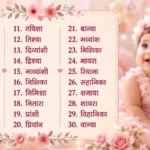 आपकी बेटी के लिए 30 खूबसूरत, मॉडर्न और एलिगेंट नाम, हर नाम का अर्थ भी है खास, सुनते ही हर कोई करेगा तारीफ