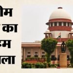 Supreme Court:देश के जिला जज 61 साल में की रिटायर होंगे! अदालत ने राज्यों को किस फैसले के दिए निर्देश? – Supreme Court Dist Judges Retire At 61 Directives Issued To States High Court Know Details Regarding Decision