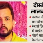 खौफनाक वारदात:पहले गोली मारकर दोस्त की हत्या, फिर तीन घंटे कार में शव रखकर घूमा; इस वजह से खुद बुलाई पुलिस – Friend Hatched Murder Plot Three Months Ago Accused Drove Around With Body In Car For Three Hours