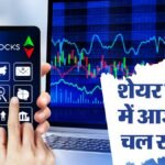 The Bonus Market Update:हल्की बढ़त के साथ शेयर बाजार की शुरुआत, सेंसेक्स 49 अंक चढ़ा; निफ्टी 24350 के करीब – Sensex Opening Bell Share Market Opening Sensex Bse Nifty Share Market News And Updates
