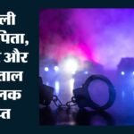 दिल्ली में बाल तस्करी:एक और अंतरराज्यीय गिरोह का भंडाफोड़, चार बच्चों को बचाया; 10 आरोपी भी गिरफ्तार – Child Trafficking In Delhi: Another Interstate Gang Busted, Four Children Rescued