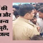 जेन-जी से आगे:यूपी के फतेहपुर में सरकारी स्कूल के बच्चों ने दिखाए तेवर, सड़क पर उतरकर प्रशासन को झुकाया – Government School Students In Up’s Fatehpur Take To The Streets And Force The Administration To Yield.
