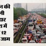 Gurugram:पुलिस ने कॉर्पोरेट कर्मचारियों के लिए ‘वर्क फ्रॉम होम’ की सलाह दी, कल की बारिश में लगा था लंबा जाम – Gurugram: Police Advise Corporate Employees To Work From Home
