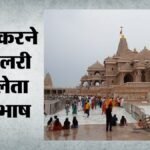 Ram Mandir:घोटाले में लिप्त बैंककर्मी को बना दिया था चढ़ावे की रकम का गणना प्रभारी, बिना जांच रखे कर्मचारी – Ram Mandir: Bank Employee Implicated In A Scam Was Appointed In-charge Of Counting Offering Funds