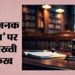 Delhi High Court:वैवाहिक विवाद में दुष्कर्म का आरोप बन रहा वसूली और प्रताड़ना का हथियार, अदालत ने जताई चिंता – Delhi : Misdeed Allegations In Matrimonial Disputes Are Becoming A Tool For Extortion And Harassment