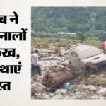 Anantnag:कश्मीर के अवूरा में बादल फटने से तबाही, कई घरों में भरा है पानी; सड़कें टूटने से यातायात प्रभावित – Anantnag: Cloudburst Causes Havoc In Kashmir’s Avura; Water Has Entered Several Homes