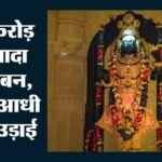 राम मंदिर चढ़ावा चोरी:ट्रस्ट ने बरामद की थी अधिक रकम, एसआईटी को बताई कम; मामले को दबाने की थी पूरी कोशिश – Ram Mandir Offering Theft: Trust Recovered Larger Sum But Reported A Lower Amount To The Sit