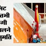 छड़ी-मुबारक:29 जुलाई को पहलगाम में भूमि-पूजन, 22 अगस्त से मुख्य यात्रा; शामिल होने के लिए पंजीकरण अनिवार्य – Chhari-mubarak: Bhumi-pujan On July 29; Yatra To Begin On August 22