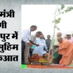 पौधरोपण महायज्ञ:up में आज रोपे जाएंगे 35 करोड़ पौधे, ऑनलाइन दिखेगा अभियान; Cm भी लगाएंगे एक पेड़ मां के नाम – Plantation Drive: 35 Crore Saplings To Be Planted In Up Today; Cm To Plant A Tree In His Mothers Name
