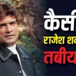 Rajesh Sharma Health Update: अब कैसी हैं राजेश शर्मा की तबीयत? सुदीपा चटर्जी ने दिया अपडेट, कहा- ‘पहले से बेहतर है…’