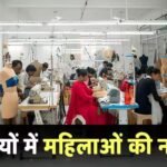Anti Women Skew: दिल्ली की कंपनियों में औरतों संग भेदभाव? हर 10 में से 9 कर्मचारी हैं मर्द, रिपोर्ट ने बताई कड़वी सच्चाई