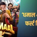 Dhamaal 4 First Review: अजय देवगन की ‘धमाल 4’ का फर्स्ट रिव्यू आउट, यूजर्स बोले- हंस-हंसकर हो जाएंगे लोटपोट