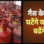 LPG पर बड़ी खबर, गैस संकट से बिगड़ा सप्लाई चेन का गणित, क्यों कम हो रही सिलेंडरों की मांग?
