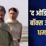 The Odyssey Box Office: ‘द ओडिसी’ का बॉक्स ऑफिस पर तूफान, 6 फिल्मों को पछाड़ बनाया रिकॉर्ड, दुनियाभर में कमाई 2700 करोड़ पार