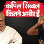 CJP Protest: कपिल सिब्बल की नेटवर्थ कितनी है, जो सोनम वांगचुक का लड़ रहे हैं केस?