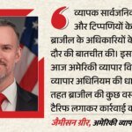 फिर शुरू हुआ ट्रेड वॉर?:us ने ब्राजील पर लगाया 25% टैरिफ, लूला सरकार ने जताया विरोध, कहा- ये नियम का उल्लंघन – Has The Trade War Started Again Us Imposes Tariff On Brazil Lula Government Protests Calls Violation Of Rules.