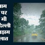 मौसम:कश्मीर में फटा बादल; हिमाचल-उत्तराखंड में 290 सड़कें बंद, आज भी मूसलाधार बारिश के आसार; Imd क्या बोला? – Weather Update For The Country, Including Delhi-ncr.