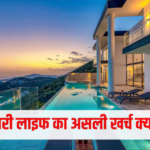 Luxury Life: भारत में आखिर कितनी नेटवर्थ पर मिलती है लग्जरी लाइफ? जानें 50 करोड़ का भी है बड़ा रोल