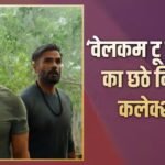 Welcome To The Jungle BO Day 6: ‘वेलकम टू द जंगल’ ने बुधवार भी मचाया धमाल, 5वें दिन भी खूब छापे नोट, अब शाहिद कपूर की फिल्म का करेगी शिकार