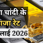 Gold- Silver Price Today: सस्ता हुआ सोना, चांदी में भी बड़ी गिरावट, खरीदारी से पहले जान लें आज के नए रेट