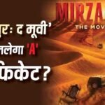 ‘मिर्जापुर: द मूवी’ के ‘ए’ सर्टिफिकेट पर निर्देशक ने दिया बड़ा बयान, कहा- ‘क्रिएटिव विजन के साथ समझौता नहीं…’